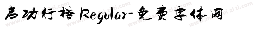 启功行楷 Regular字体转换